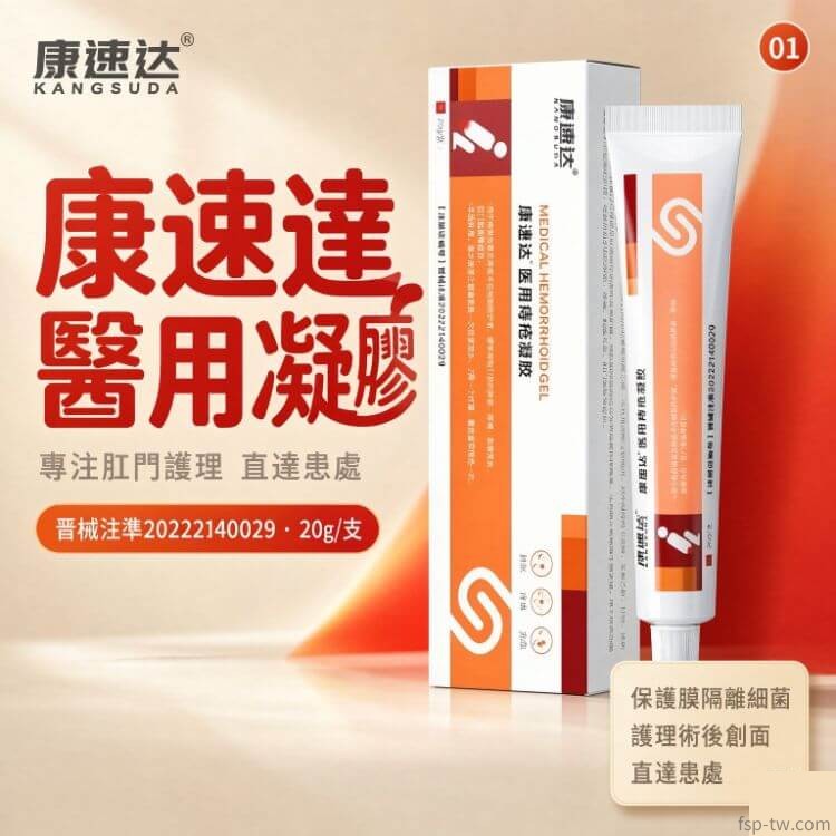 康速達醫用痔瘡凝膠_專注痔瘡困擾