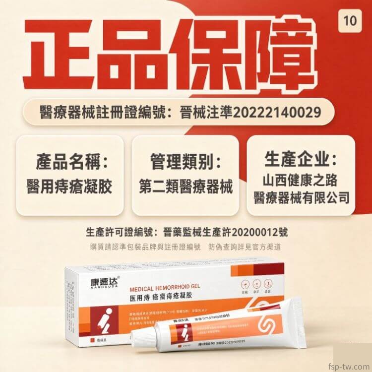 康速達醫用痔瘡凝膠_晉械註準正品保障