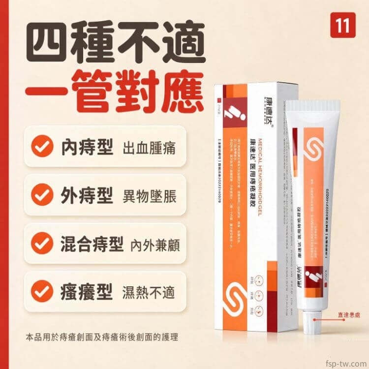 康速達醫用痔瘡凝膠_針對瘙癢肉球四類困擾