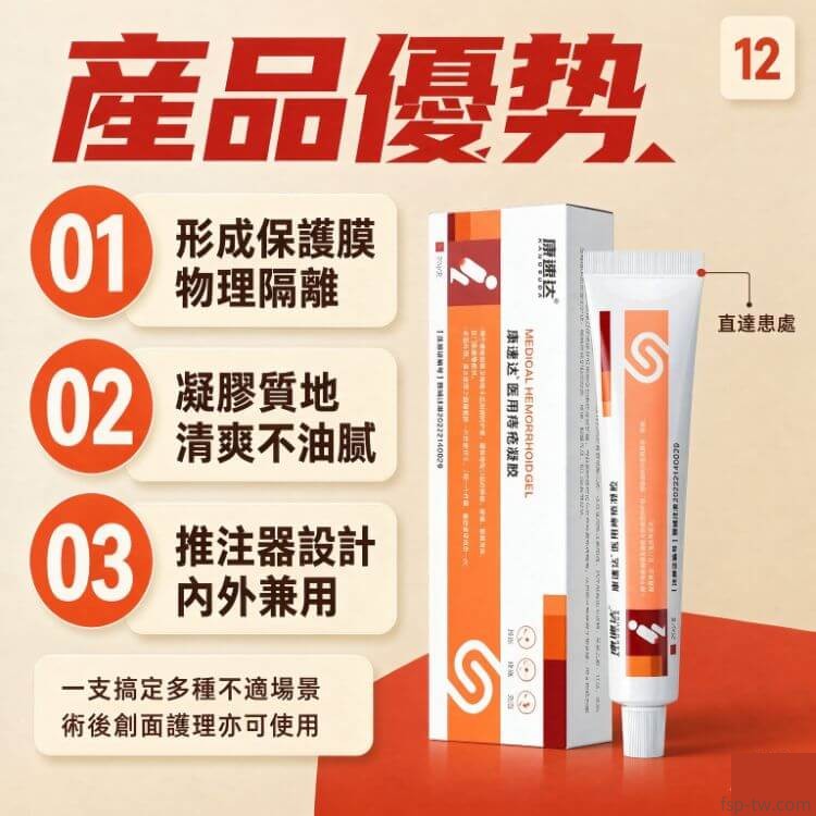 康速達醫用痔瘡凝膠_質地清爽不黏膩
