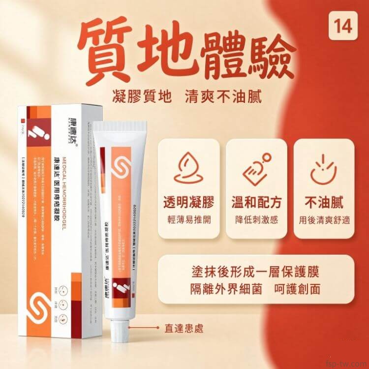 康速達醫用痔瘡凝膠_傳統護理對比優勢
