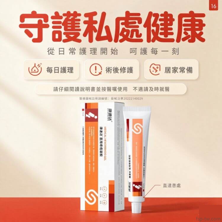 康速達醫用痔瘡凝膠_正品推薦總結呼籲