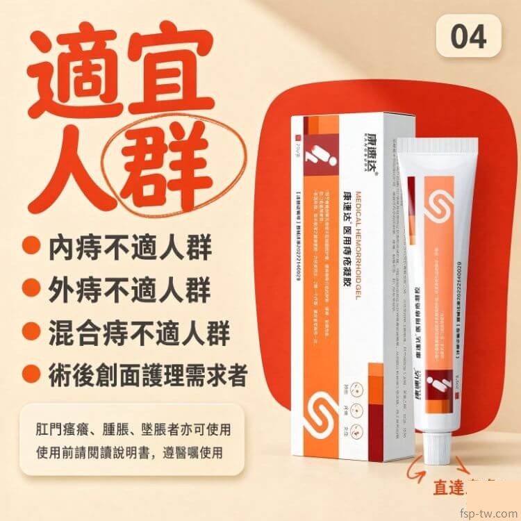 康速達醫用痔瘡凝膠_內外型與混合型適宜人群