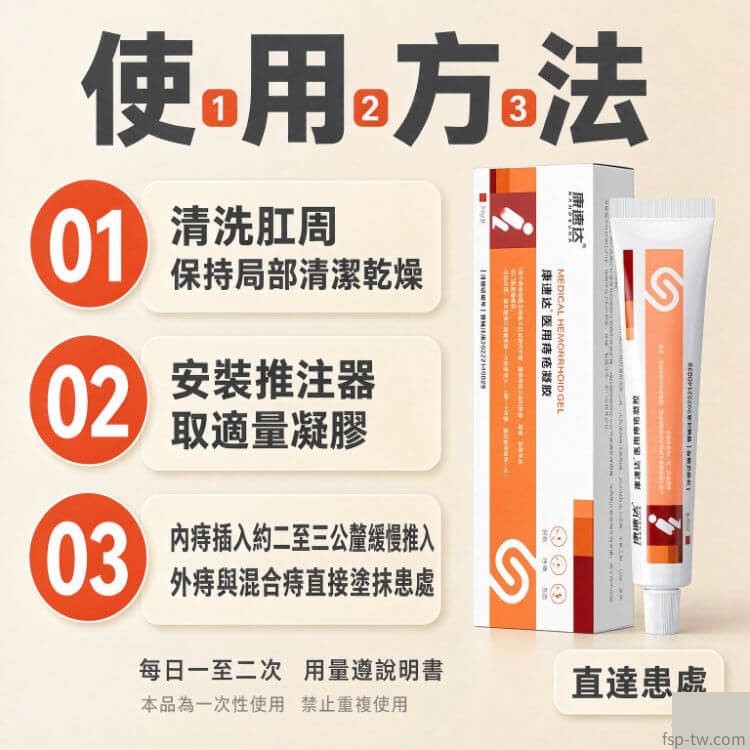 康速達醫用痔瘡凝膠_正確使用方法教學
