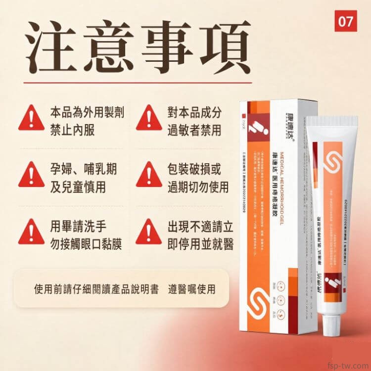 康速達醫用痔瘡凝膠_重要注意事項提醒