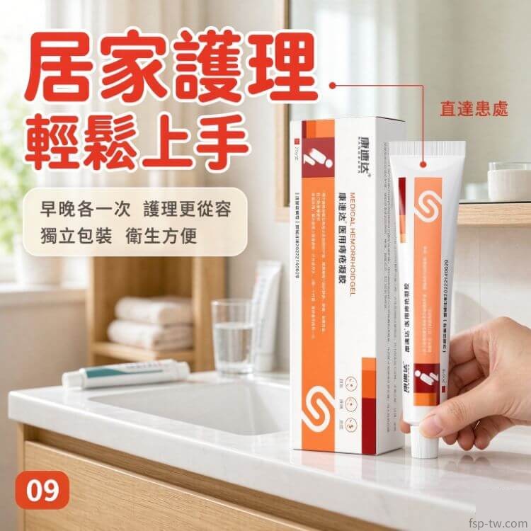 康速達醫用痔瘡凝膠_居家私密護理場景